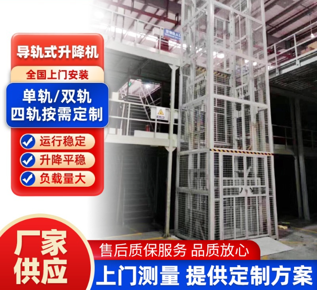 青云谱导轨式升降机行业迎来高质量发展新机遇