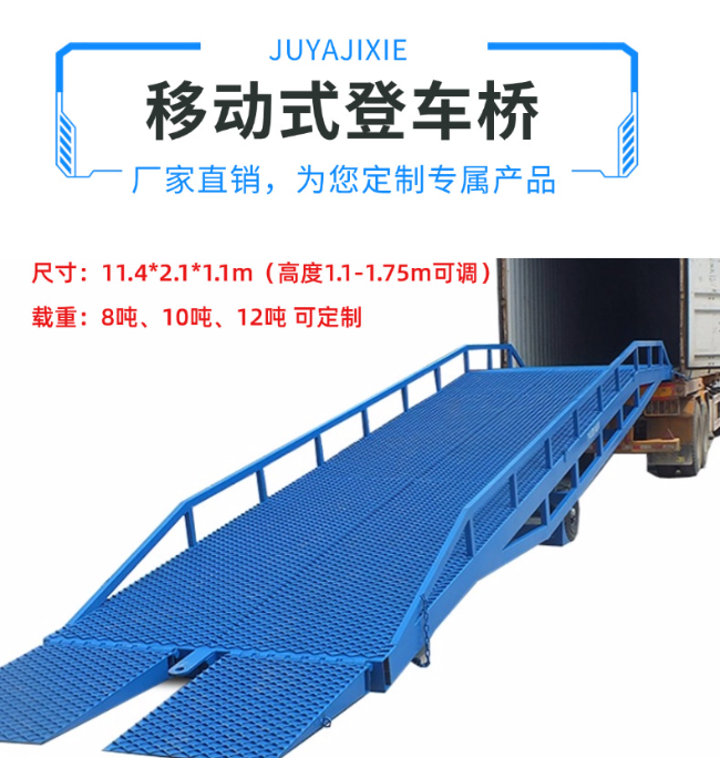 青云谱移动式登车桥规格详解与应用场景